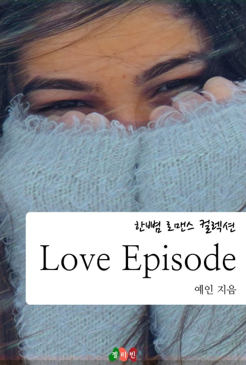 러브 에피소드 (Love Episode) 표지 이미지