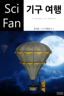 기구 여행