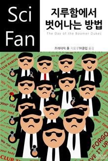 지루함에서 벗어나는 방법