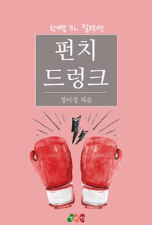 펀치 드렁크