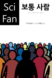 보통 사람