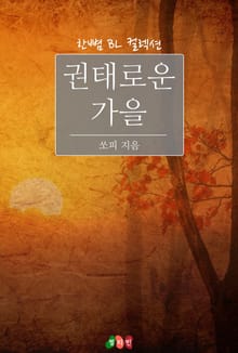 권태로운 가을