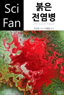 붉은 전염병