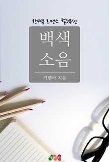 백색소음