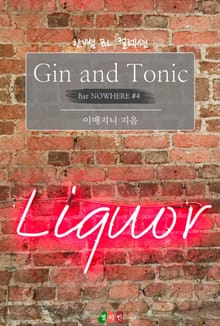Gin and Tonic : 우리, 여전히 친구지 (Bar NOWHERE #4)