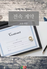 전속 계약 표지 이미지