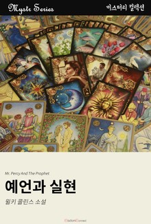 예언과 실현