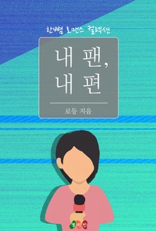 내 팬, 내 편