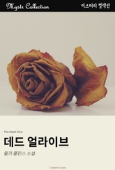 데드 얼라이브 표지 이미지