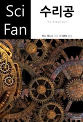 수리공 표지 이미지