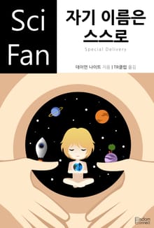 자기 이름은 스스로