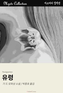 유령