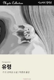 유령