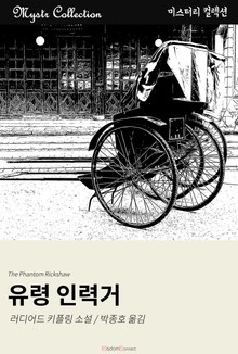 유령 인력거