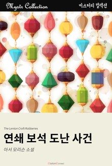 연쇄 보석 도난 사건