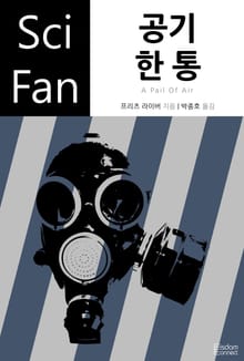 공기 한 통