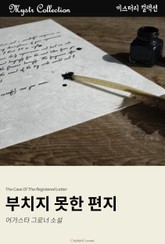 부치지 못한 편지 표지 이미지