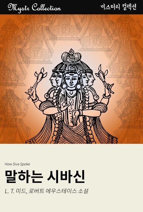 말하는 시바신 표지 이미지