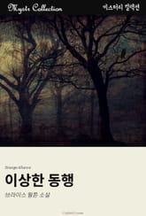 이상한 동행 표지 이미지