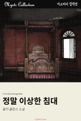 정말 이상한 침대 표지 이미지