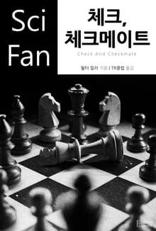 체크, 체크메이트