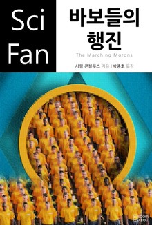 바보들의 행진