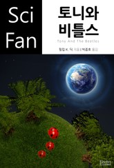 토니와 비틀스 표지 이미지