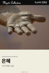 은혜 표지 이미지