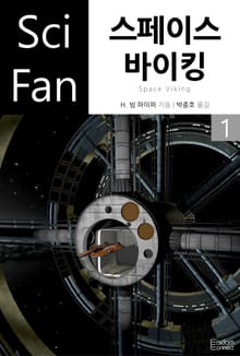 스페이스 바이킹 1