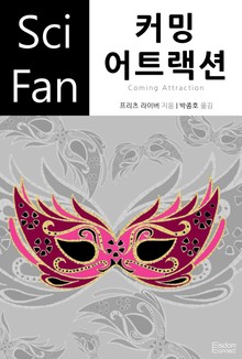 커밍 어트랙션