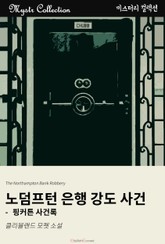 노덤프턴 은행 강도 사건 표지 이미지