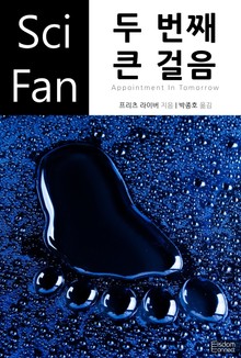 두 번째 큰 걸음