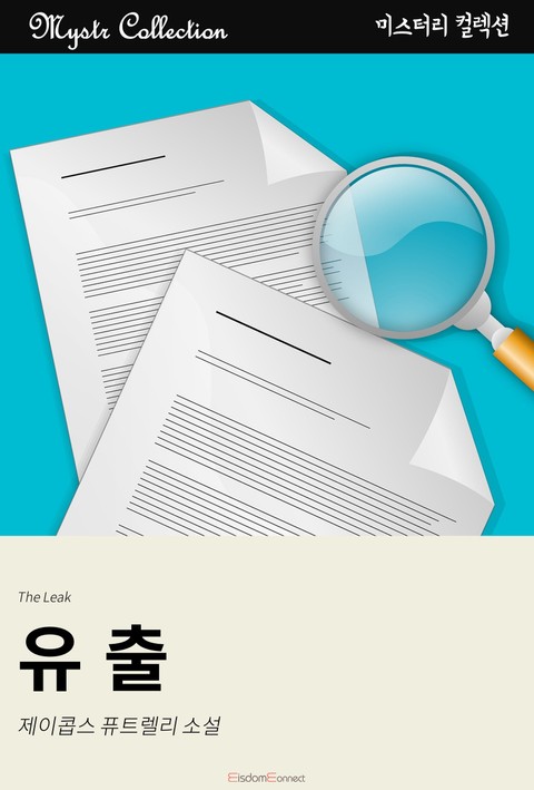 유출 표지 이미지