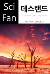 데스랜드 표지 이미지