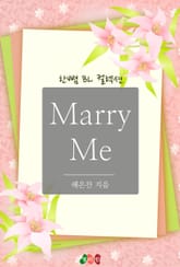 메리 미 (Marry Me) 표지 이미지