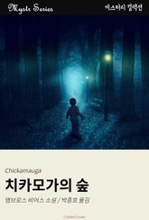 치카모가의 숲 표지 이미지