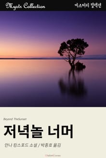 저녁놀 너머