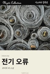 전기 오류 표지 이미지