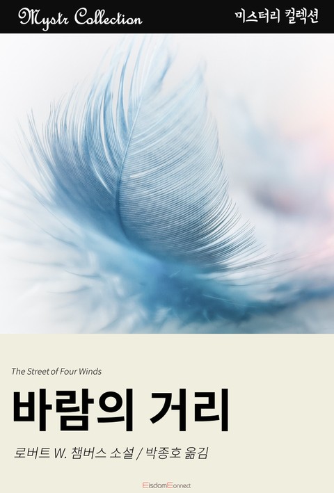 바람의 거리 표지 이미지