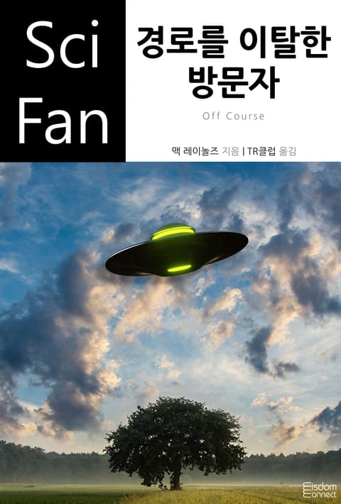 경로를 이탈한 방문자 표지 이미지