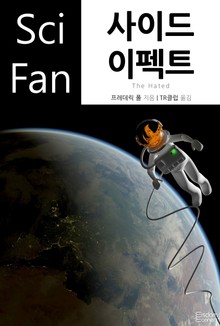 사이드 이펙트