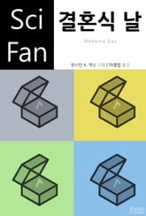 결혼식 날 표지 이미지