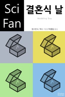 결혼식 날