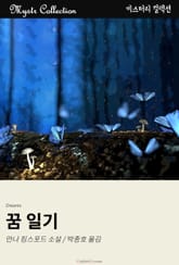 꿈 일기 표지 이미지