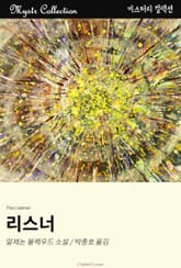 리스너 표지 이미지