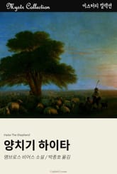 양치기 하이타 표지 이미지