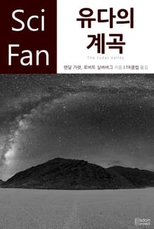 유다의 계곡