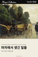 마차에서 생긴 일들 표지 이미지