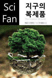 지구의 복제품