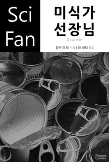 미식가 선장님